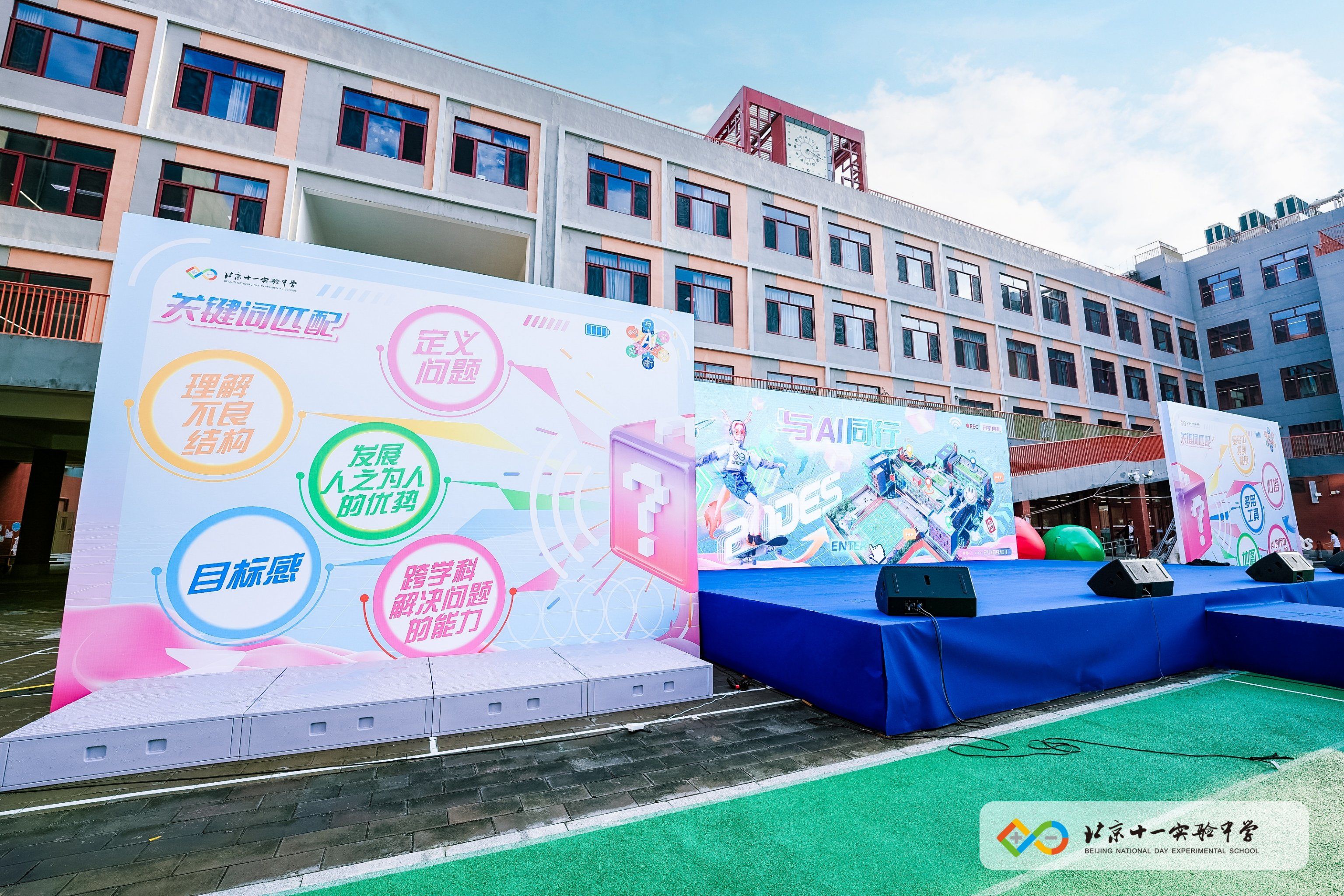 十一实验中学一所追光的学校