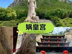 -娲皇宫