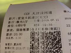 -CGV影城(黄河道ScreenX店)