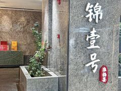 -云锦壹号·淮扬宴(徐汇万科店)