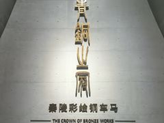 -秦始皇帝陵博物院-丽山园