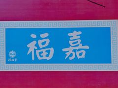 -潭柘寺景区