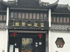 -灵岩山风景区