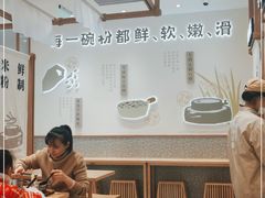 大堂-小满手工粉(北京来福士店)