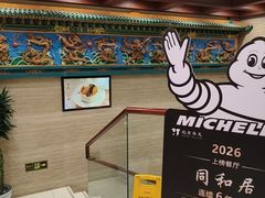 -同和居(月坛店)
