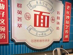 -易裕和·长沙米粉(竹塘西路店)