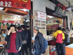 门面-权记百年老字号(牌坊街店)