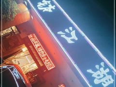 门面-三大钵江湖菜(空港店)