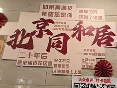 -同和居(月坛店)