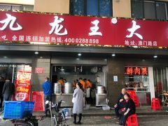 门面-袁大头包子(光华路店)