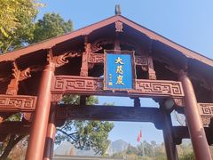 -大慈岩风景区