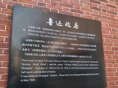-上海鲁迅故居