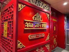 -狗不理(山东路总店)