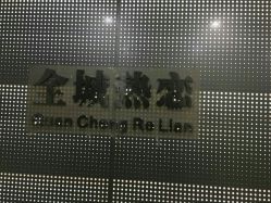 -全城热恋璀璨婚纱摄影(国贸总店)