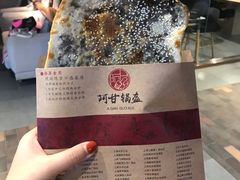 -阿甘锅盔(合生汇购物中心店)