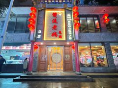 -双流老妈兔头(总店)