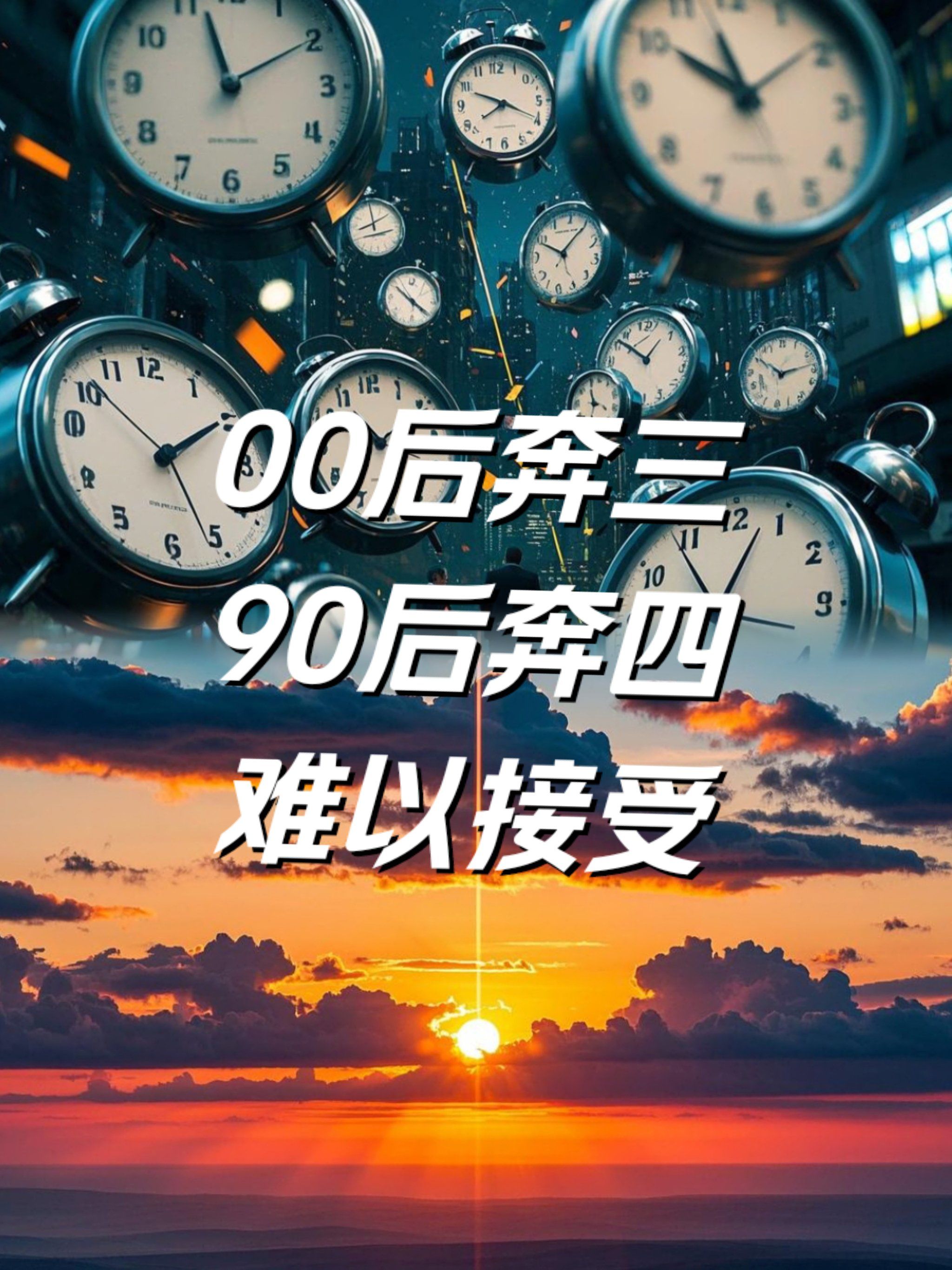 00后奔三,90后奔四,时间咋这么快呢!