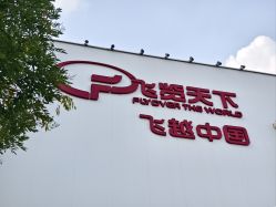 -飞览天下沉浸式飞行体验(北京旗舰店)