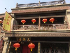 门面-天兴居(鲜鱼口街店)