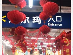 -沃尔玛超市(人民广场店)