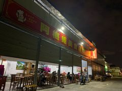 门面-阿梅姐美食店