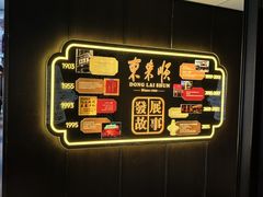-东来顺·非遗火锅(赛格国际购物中心店)