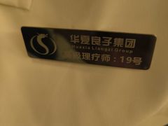 -华夏良子·足道SPA艾灸(小麦岛银海店)