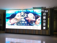 -百丽宫影城(CGS激光苏宁广场店)