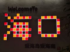 -海岛八号龙虾烧烤田鸡(蓝天路总店)