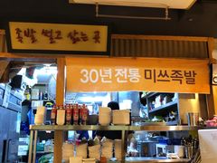 -Myth猪蹄(明洞店)