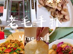 -老毛手抓·盐池滩羊非遗手抓(宁夏总店)