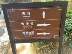 -宋井风景区