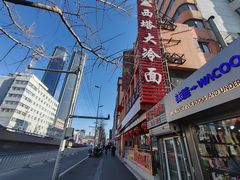 -西塔大冷面(市府大路店)