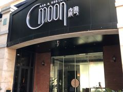 门面-岁粤Moon·湖景餐厅(月光码头店)