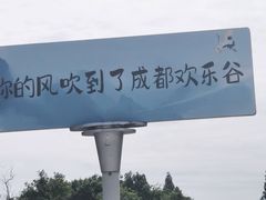 -成都欢乐谷