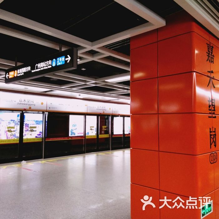 嘉禾望岗-地铁站