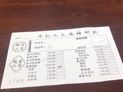 -老赵太太麻辣烫涮肚馆(大经路店)