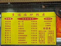 -多福临砂锅居(苏堤北路店)