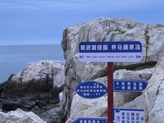 -养马岛旅游度假区