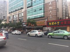 -青石桥老瓦房肥肠粉总店(青石桥总店)