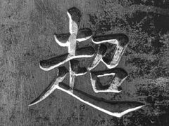 -白帝城·瞿塘峡景区