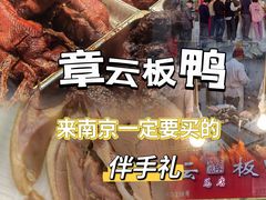 -章云板鸭(总店)