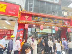 -金元源酱板鸭(解放路店)