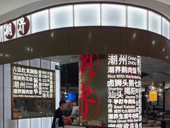 -潮界(虹桥新天地店)