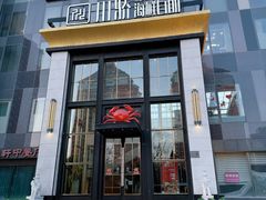 -秀儿四九城·新京菜(亚运村鸟巢店)