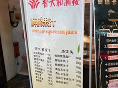 -普天和酒楼·新津菜·烤鸭(天津之眼店)