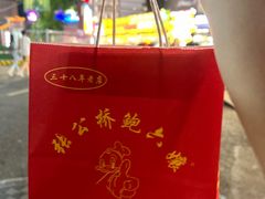 -鲍六孃甜皮鸭