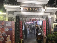 -客家大院·非遗赣南客家菜(郁孤台店)