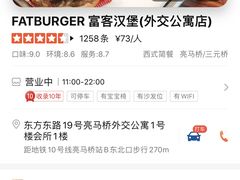 -FATBURGER 特富客汉堡(外交公寓店)