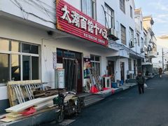 -二十八里太湖船菜(吉祥路店)